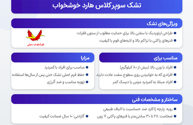 تشک سوپر کلاس هارد خوشخواب