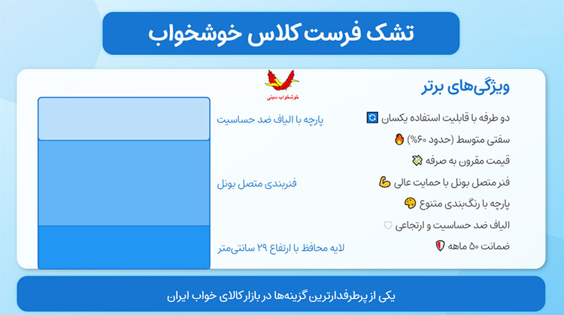 تشک فرست کلاس خوشخواب