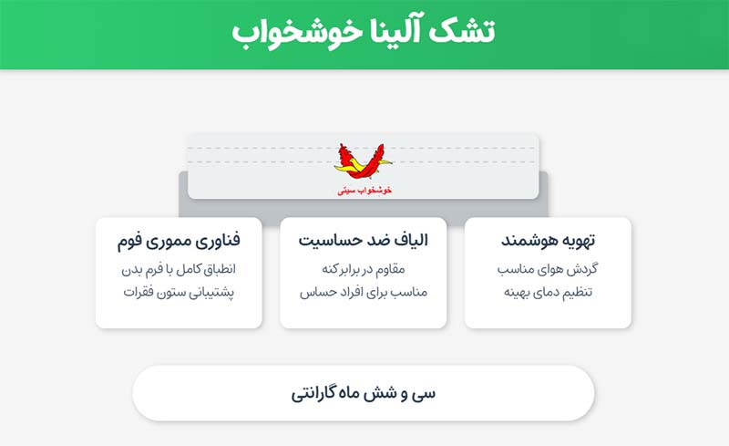 تشک آلینا طبی خوشخواب