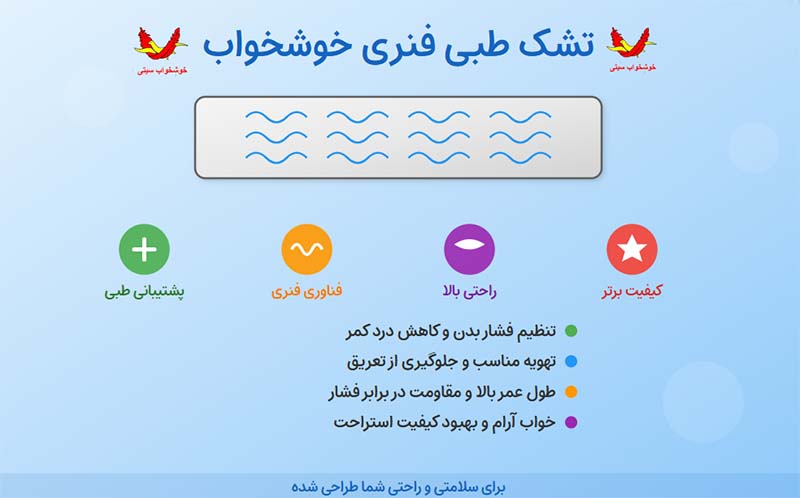 تشک طبی فنری خوشخواب
