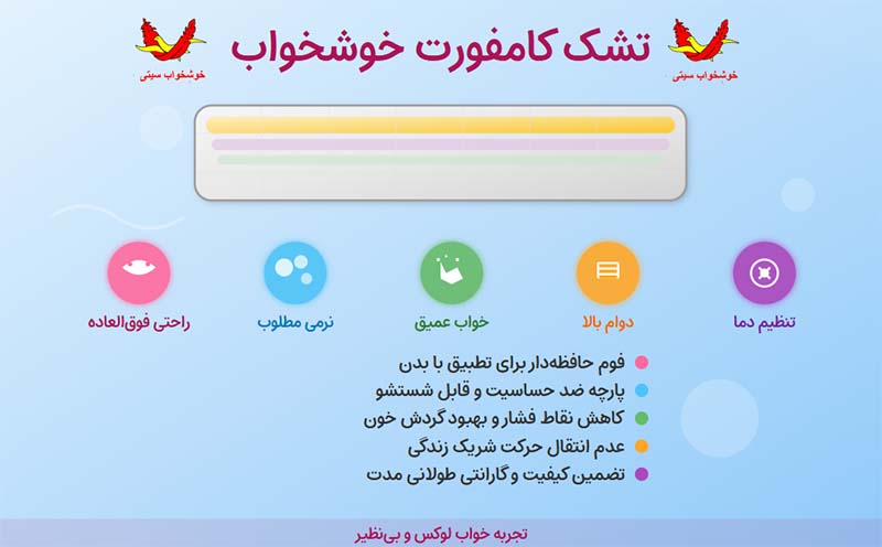 تشک کامفورت خوشخواب